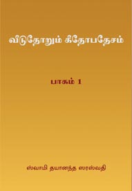 Veeduthorum Gitopadesam