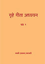 Veeduthorum Gitopadesam